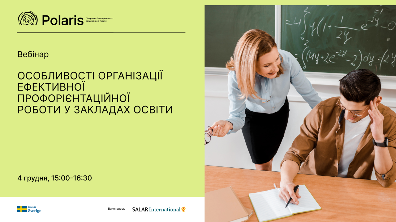 Вебінар: «Особливості організації ефективної профорієнтаційної роботи у закладах освіти»